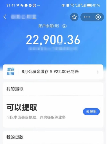 辽阳公积金是想取就取吗（公积金提取一定要全部拿出来吗）